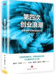 第四(si)次創業(ye)浪(lang)潮已到來,創業(ye)者怎(zen)樣提升(sheng)創業(ye)的層次和質量?