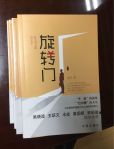 詹(zhan)國(guo)樞:《旋轉(zhuan)門》美不勝(sheng)收,大有(you)裨益(yi)