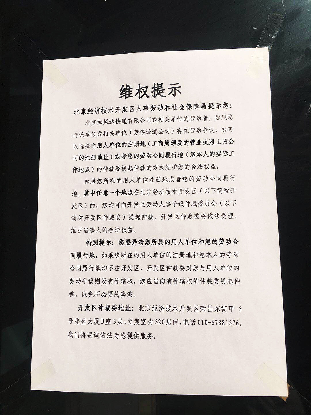 如风达供应商堵门讨欠款,中小快递陷生死困境