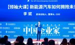 李斌：新能源汽车到底怎么往前走