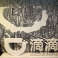 不完美的首秀后,滴滴如何打好“更难的一场仗”