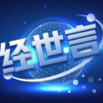 经济日报三评“TikTok交易谈判”:平等自愿 方得善终