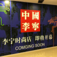 从李宁到回力,从故宫口红到完美日记,新国货全面崛起,背后原因是……