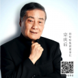宗庆后:有良心的财富才有意义