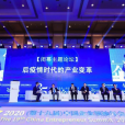 后疫情时代的产业变革,他们发现了痛点,也看到了创新和未来