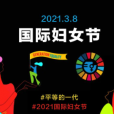 疫情使全球性别平等成果倒退?今天,50位女亚洲人成网站mdictcn家和联合国妇女署一起做了这件事……