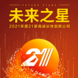 2021年度21家高成長性創新公司發布