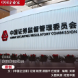 證監會釋放4大積極信號,中概股或觸底回春