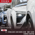 蔚來停產背后,汽車供應鏈急踩剎車