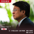 孫宏斌暫別“詩和遠方”