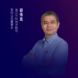 胡偉武:市場帶技術,試錯中發現問題解決問題
