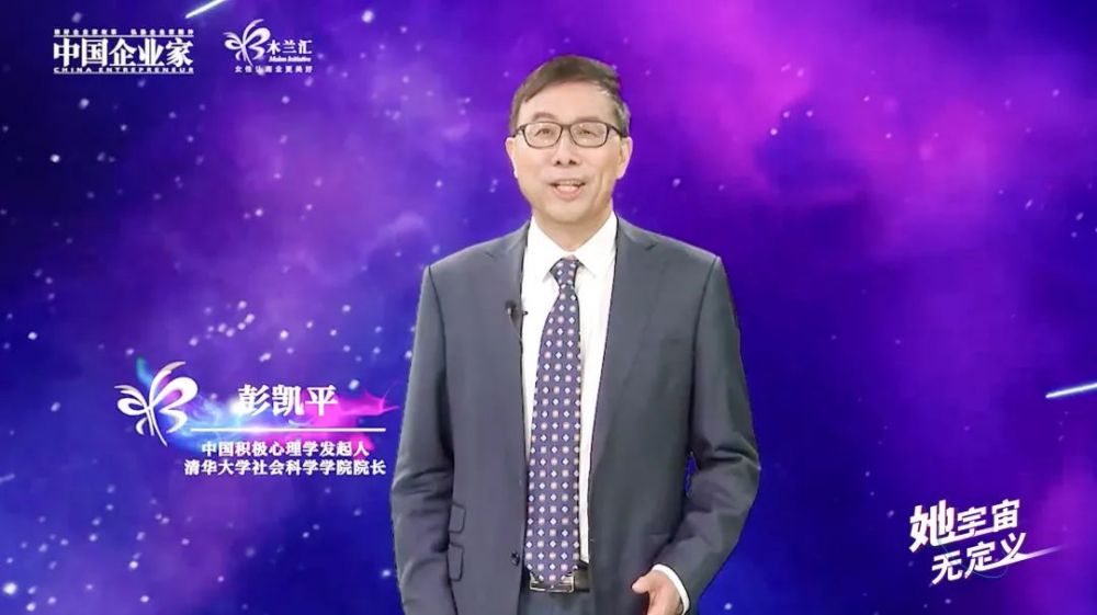 彭凯平如何在不确定中发现生命的意义